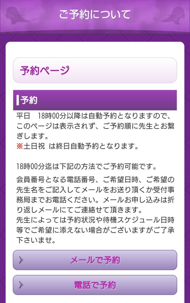 電話占いハーモニー802予約2