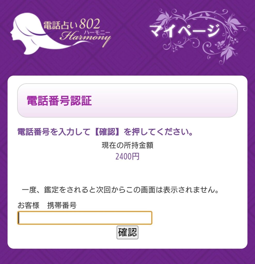 電話占いハーモニー802今すぐ鑑定2