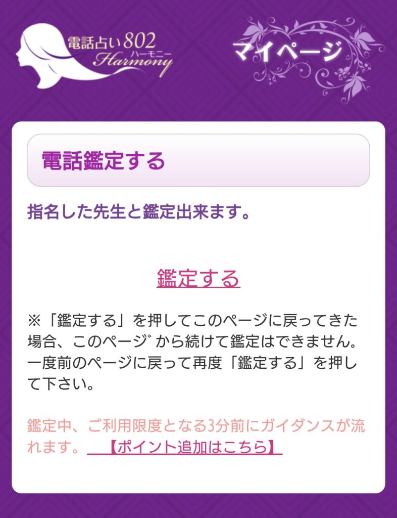 電話占いハーモニー802今すぐ鑑定3