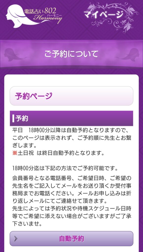 電話占いハーモニー802予約3