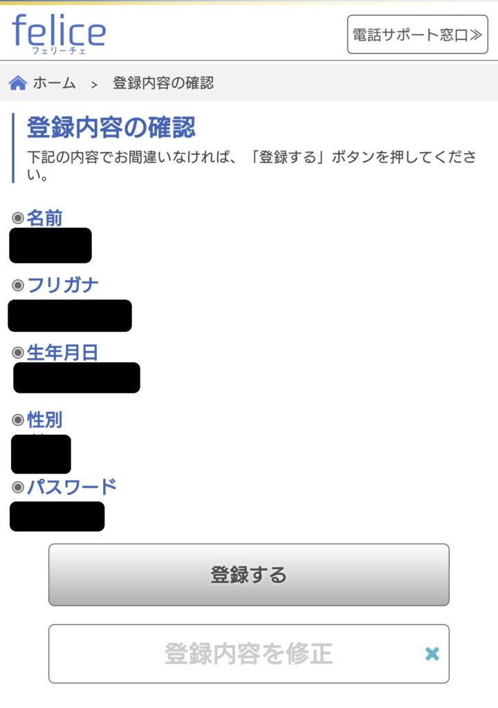 電話占いフェリーチェ新規会員登録3