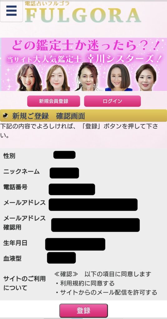 電話占いフルゴラ会員登録4