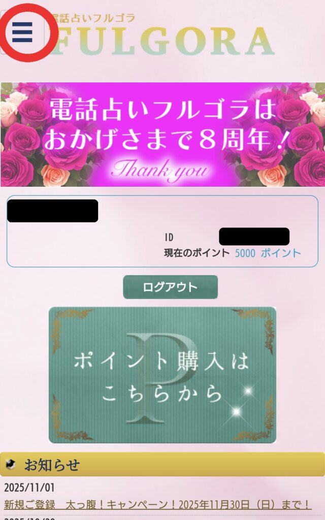 電話占いフルゴラトップページ