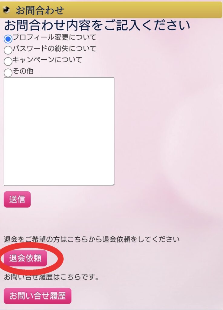 電話占いフルゴラ退会希望2