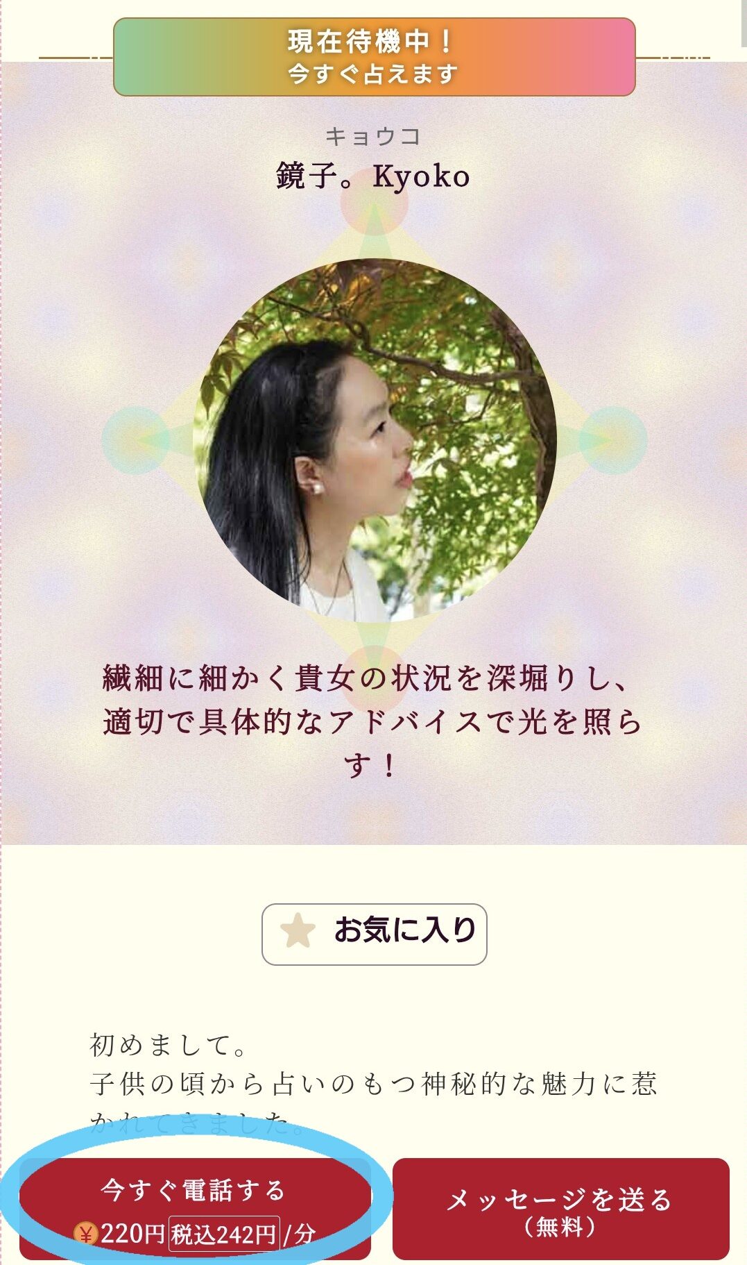 電話占いムゲン今すぐ鑑定3