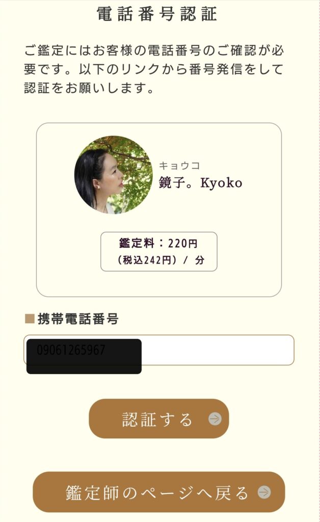 電話占いムゲン今すぐ鑑定4