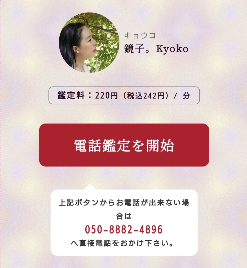 電話占いムゲン今すぐ鑑定5