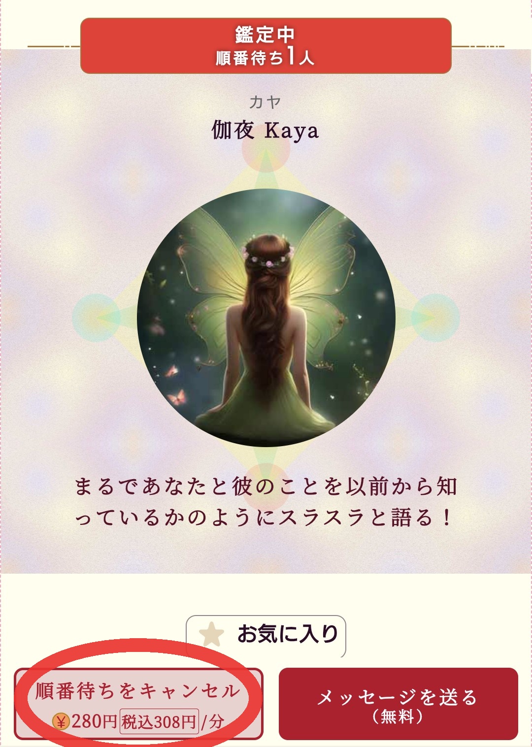 電話占いムゲン予約キャンセル1