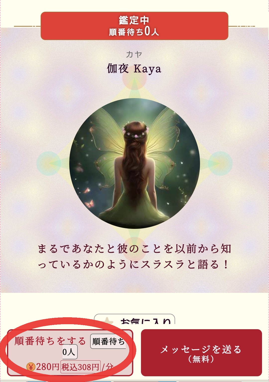 電話占いムゲン順番待ち1