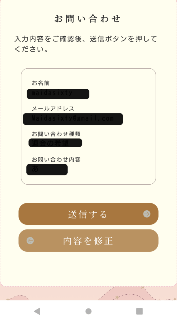 電話占いムゲン退会確認