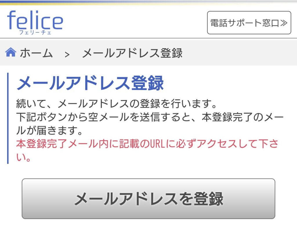 電話占いフェリーチェ新規会員登録4