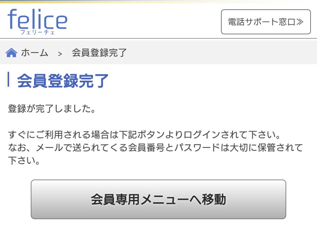 電話占いフェリーチェ新規会員登録6