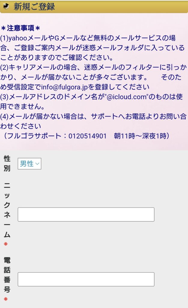 電話占いフルゴラ会員登録2