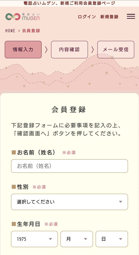 電話占いムゲン新規登録2