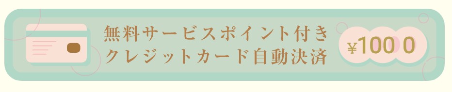 電話占いムゲン自動決済キャンペーン