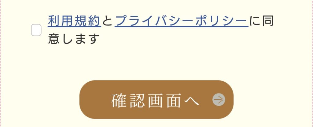 電話占いムゲン退会申請3