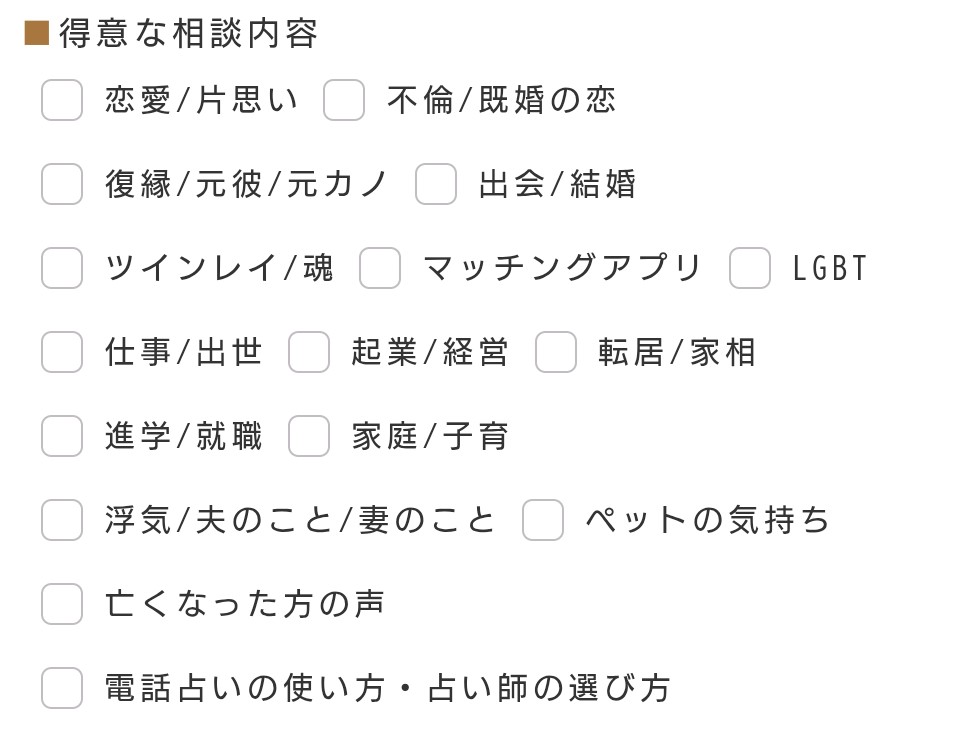 電話占いムゲン検索画面