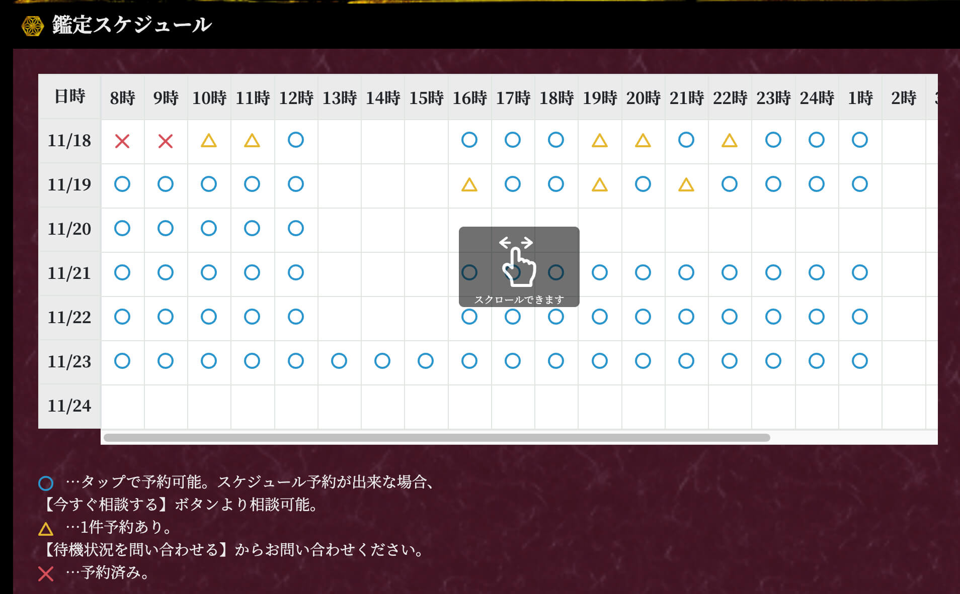 鑑定スケジュール