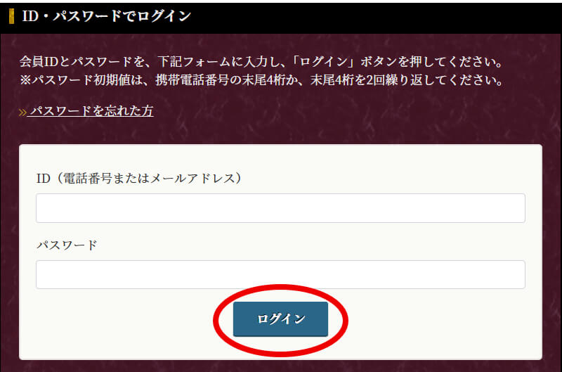 電話占い花菱のログイン②