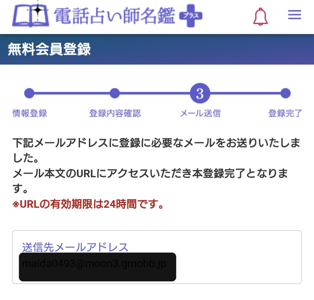 電話占い師名鑑プラス新規会員登録5