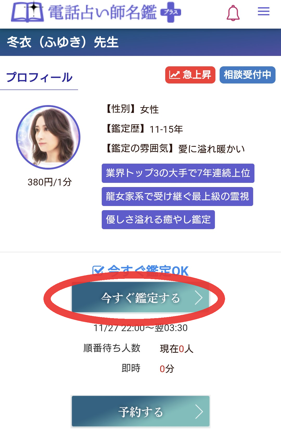 電話占い師名鑑プラス今すぐ鑑定3