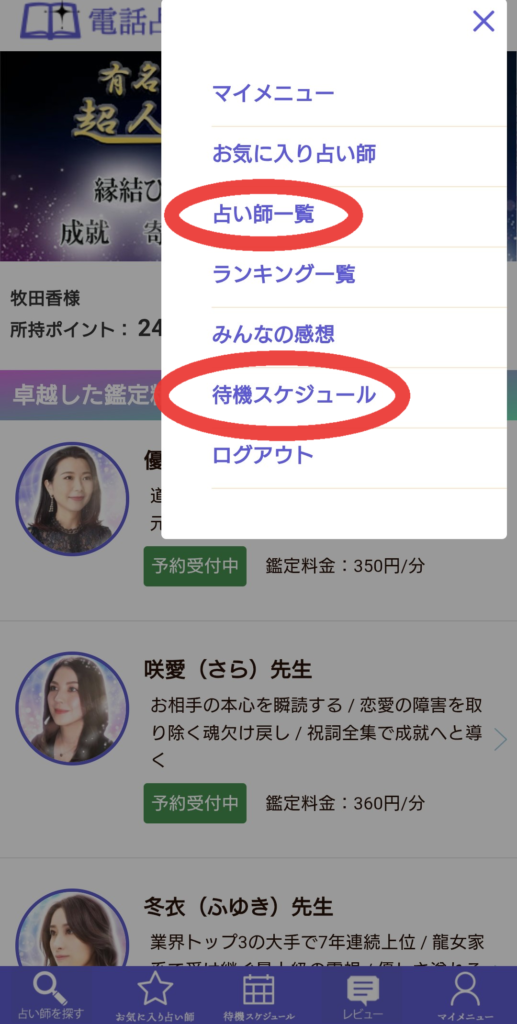 電話占い師名鑑プラス今すぐ鑑定1