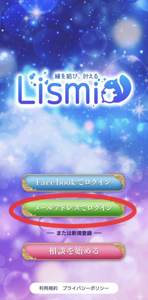 リスミィログイン1