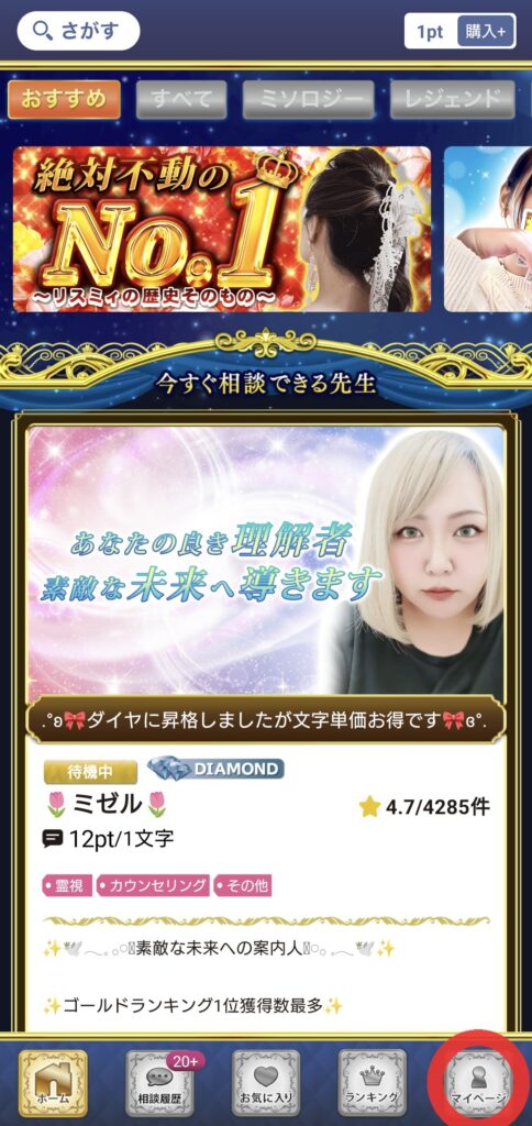 リスミィマイページへ