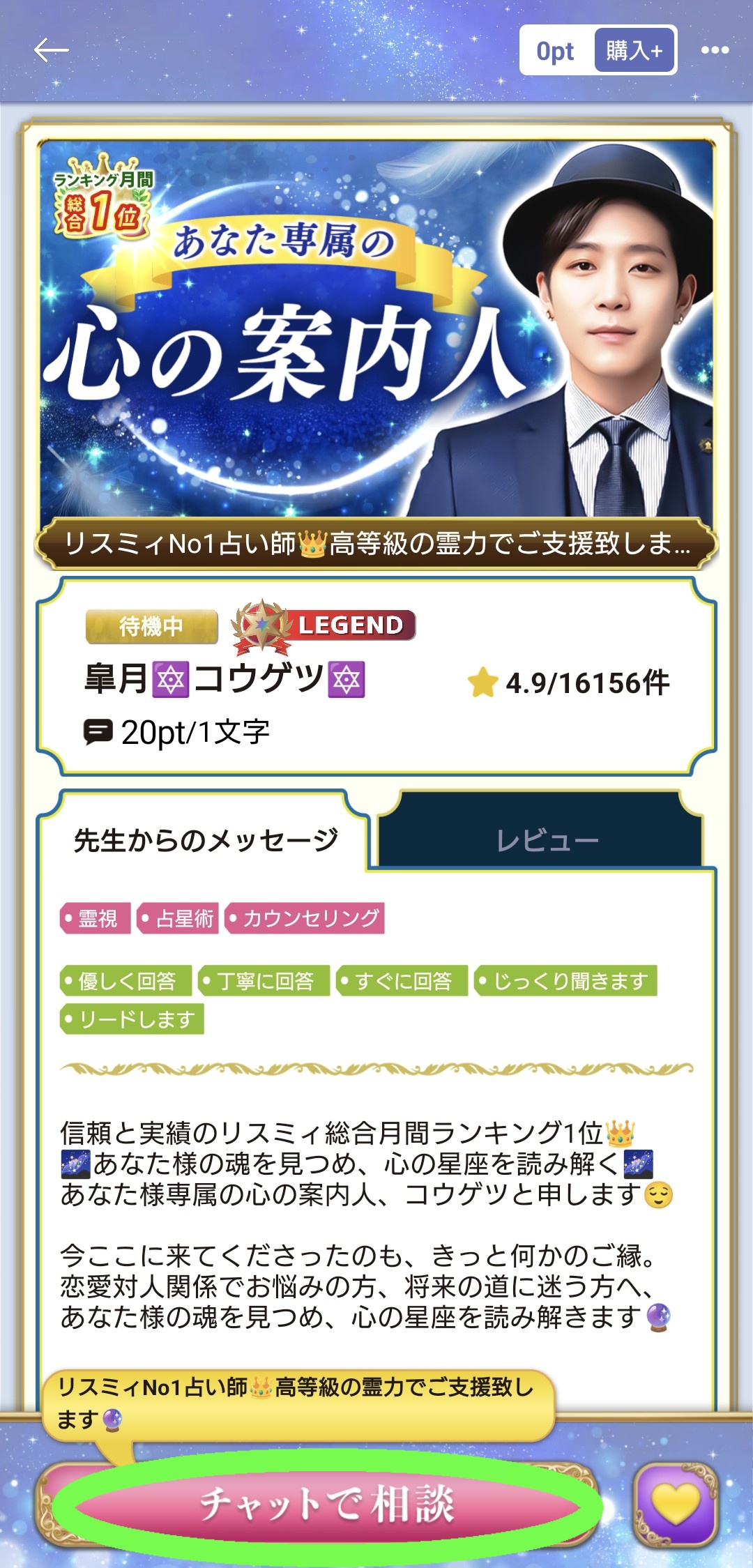 リスミィチャット占い1