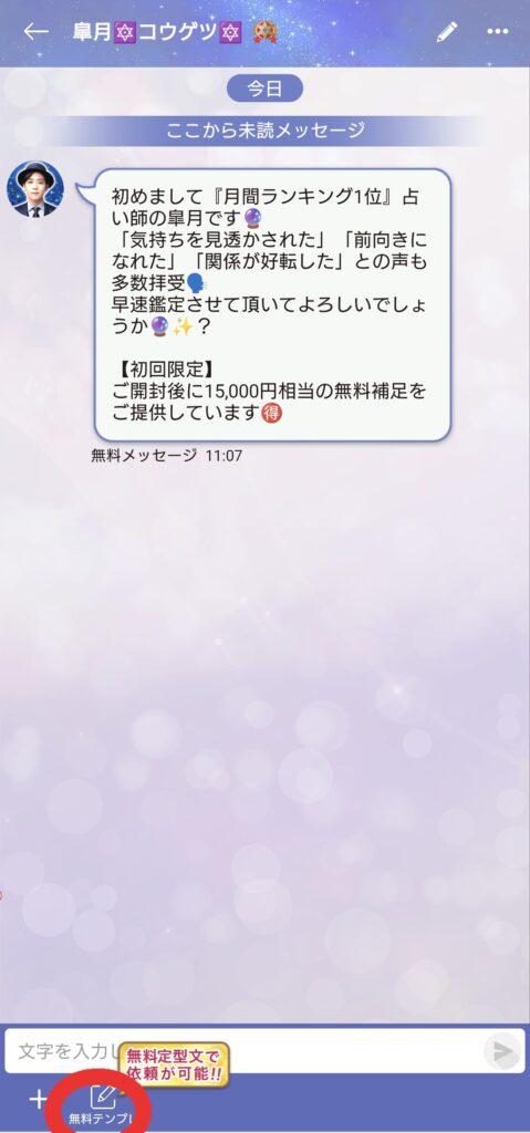 リスミィチャット占い2