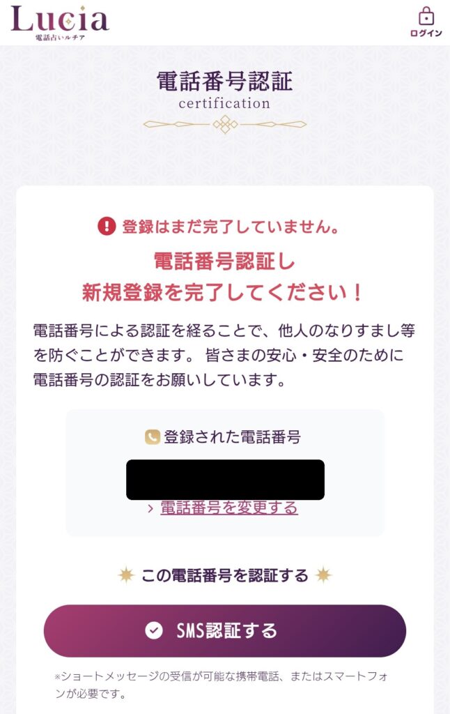 電話占いルチア新規登録5