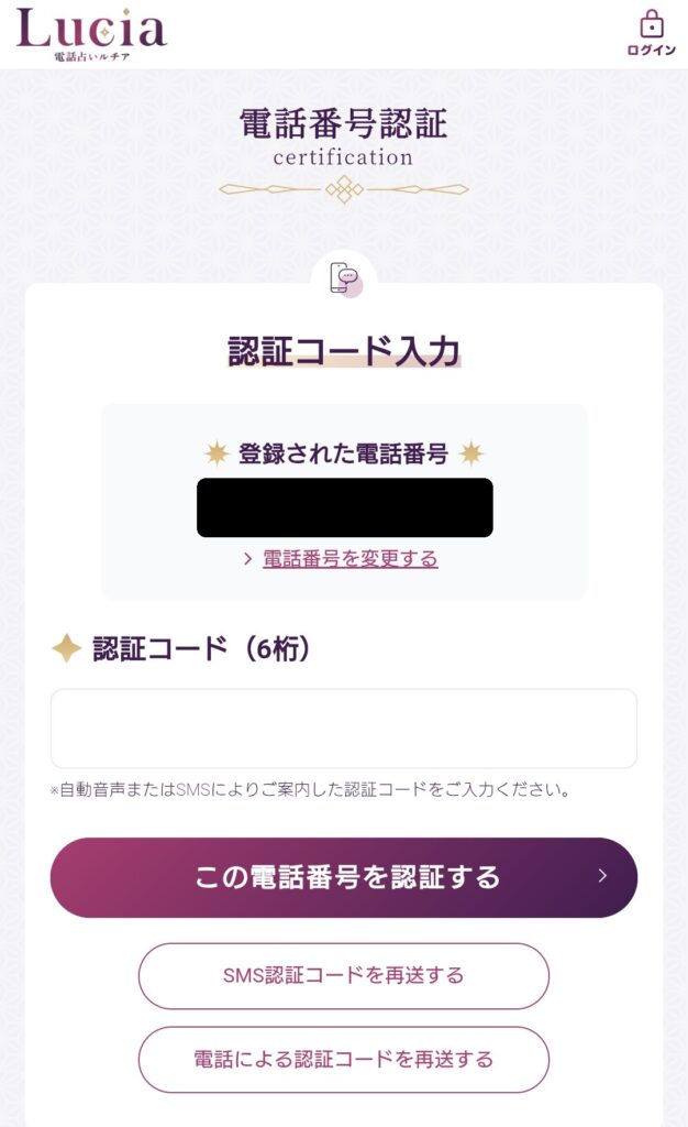 電話占いルチア新規登録6