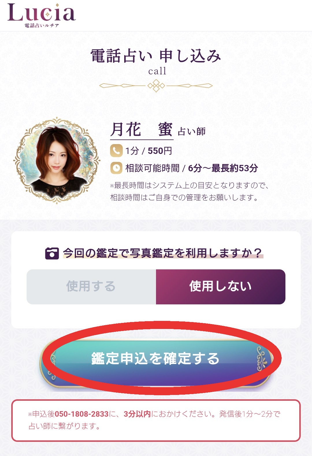 電話占いルチアいますぐ鑑定