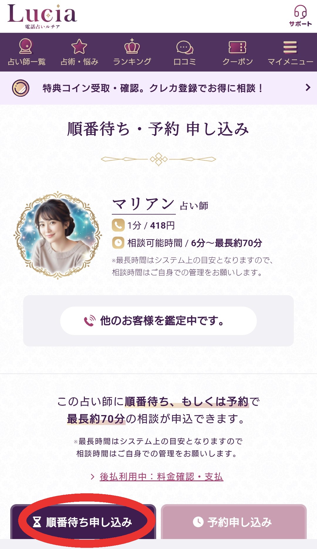 電話占いルチア順番予約1