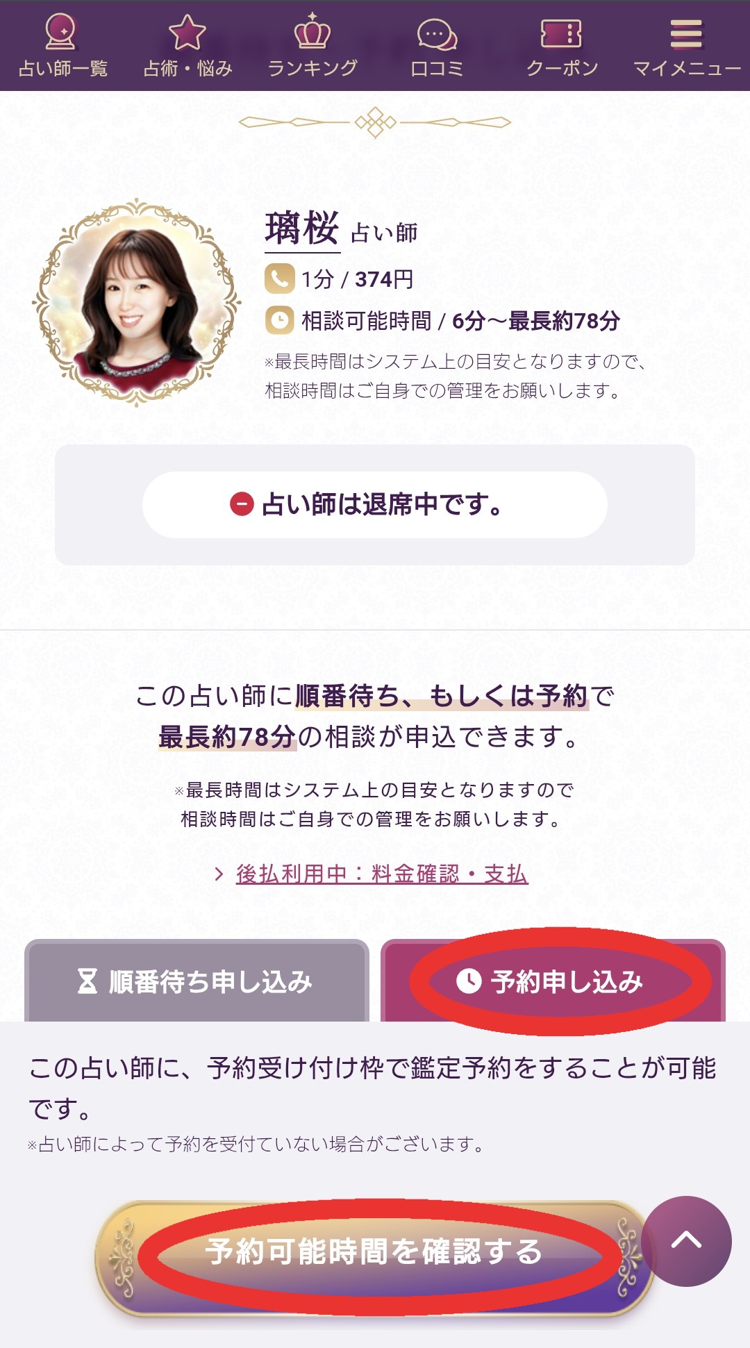 電話占いルチア予約1