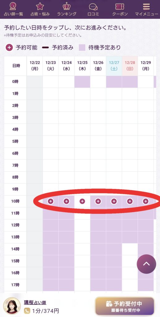 電話占いルチア予約2