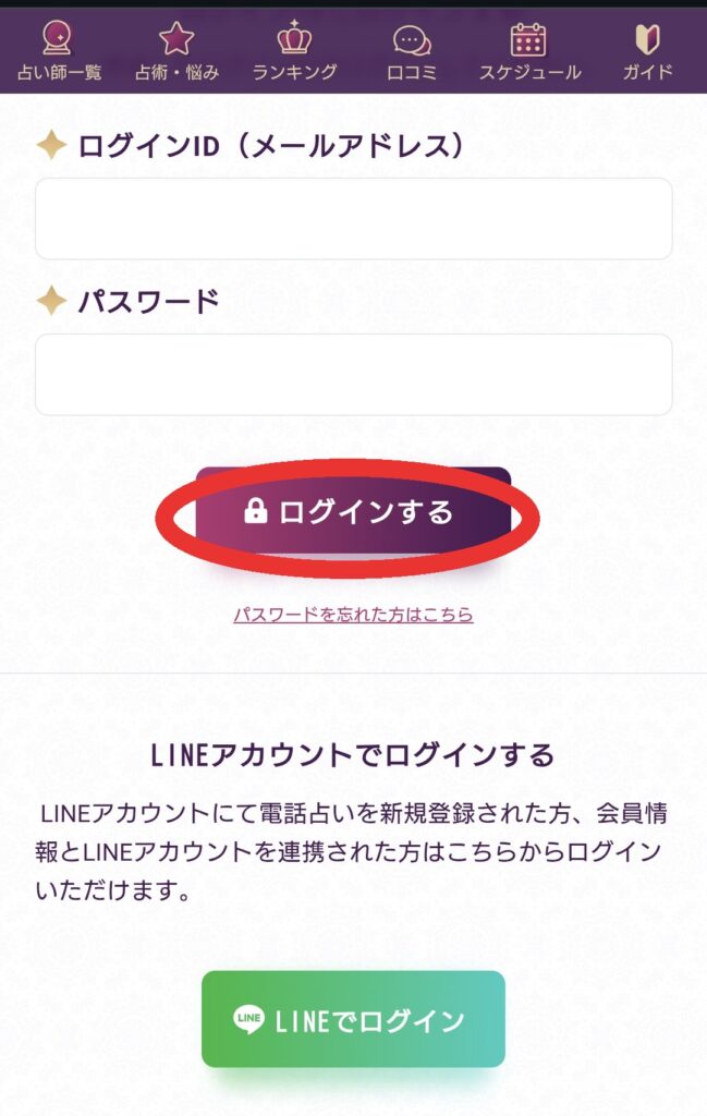 電話占いルチアログイン2