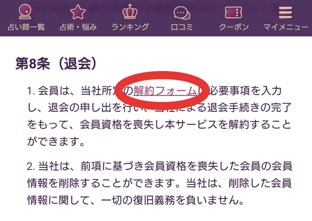 電話占いルチア退会2