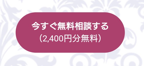 電話占い師名鑑プラス初回特典