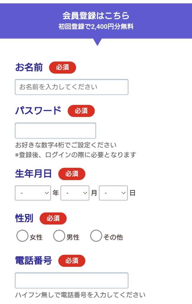 電話占い師名鑑プラス新規会員登録2