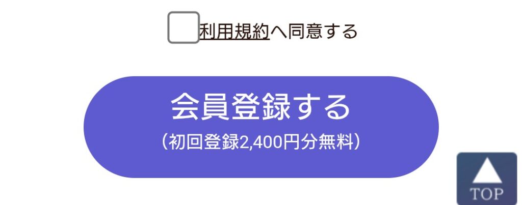 電話占い師名鑑プラス新規会員登録3