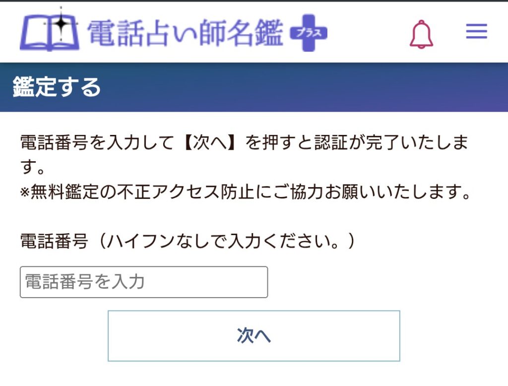 電話占い師名鑑プラス今すぐ鑑定4