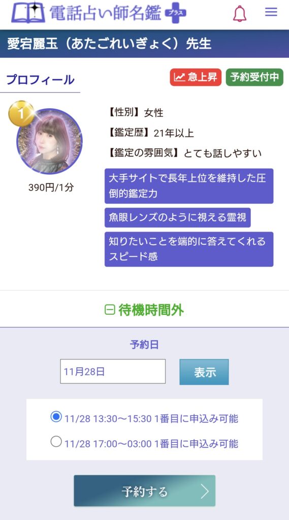 電話占い師名鑑プラス予約2