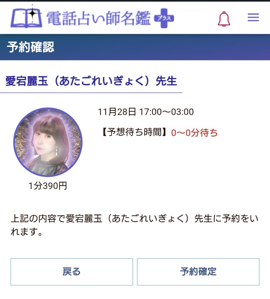 電話占い師名鑑プラス予約3