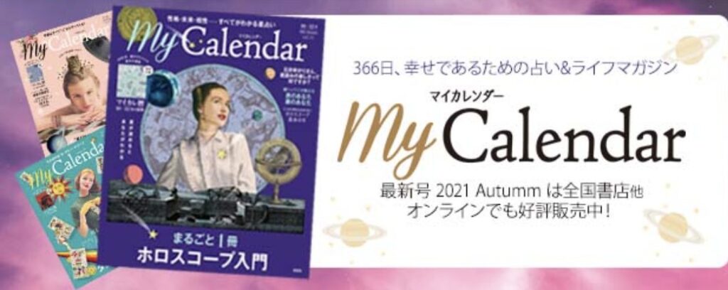 電話占い師名鑑プラス占い雑誌掲載