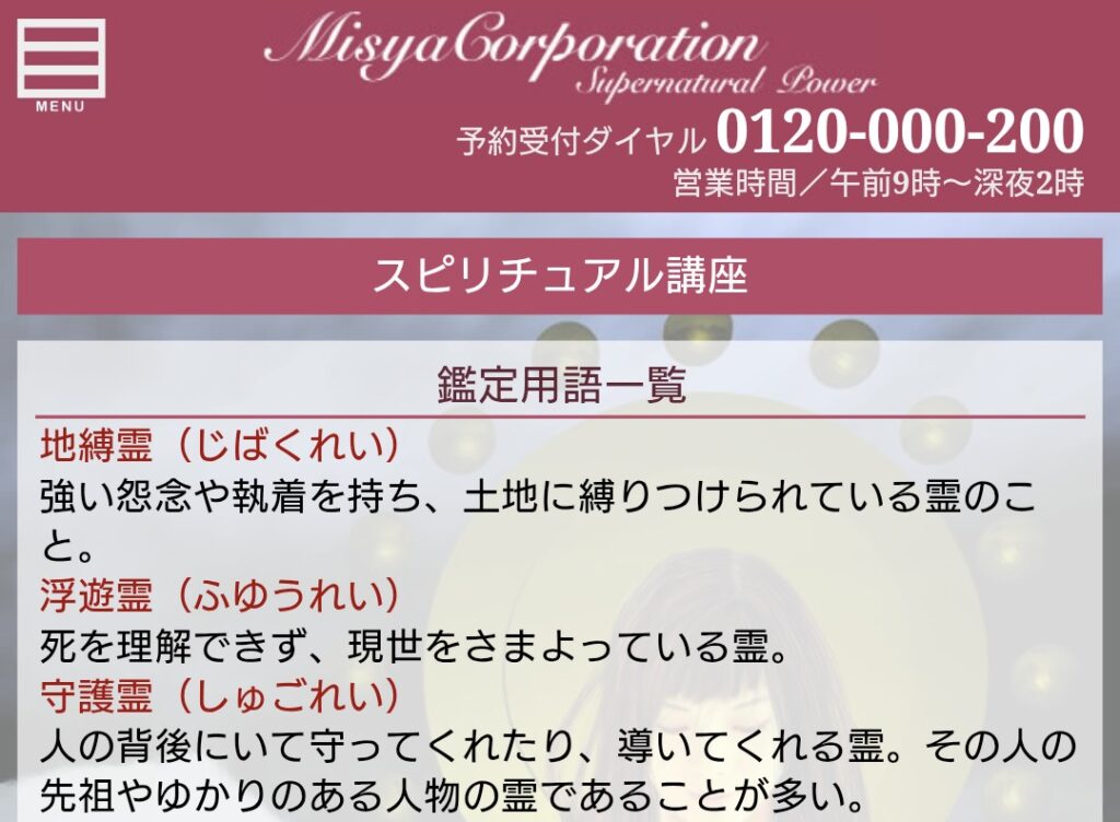 電話占いミーシャスピリチュアル講座