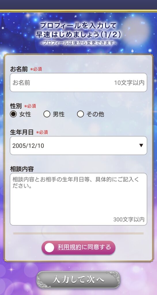 リスミィ会員登録2