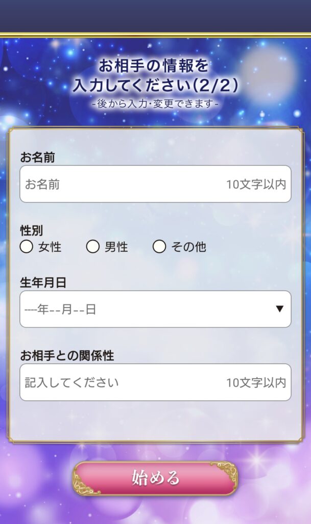 リスミィ会員登録3
