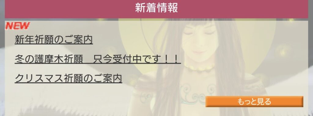 電話占いミーシャ特別祈願