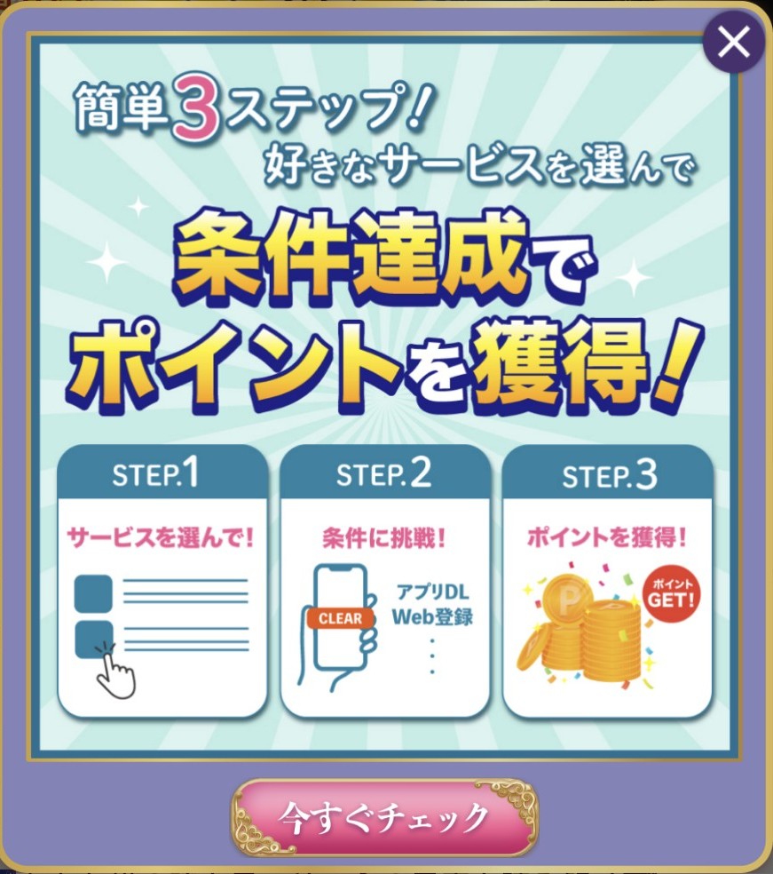 リスミィ無料ポイントゲット